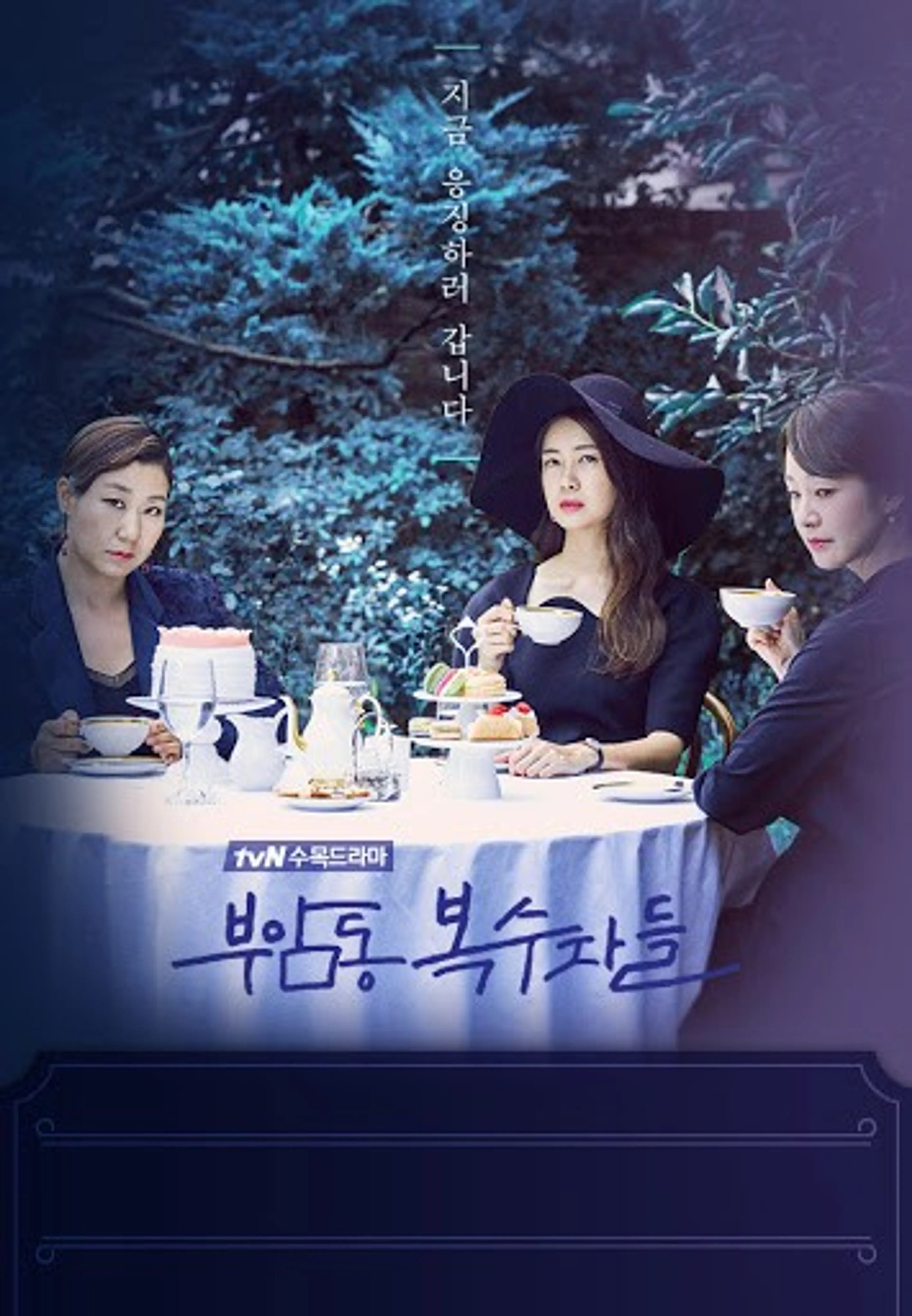 부암동 복수자들