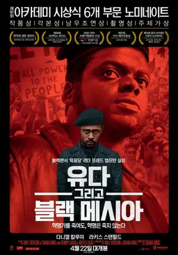 유다 그리고 블랙 메시아
