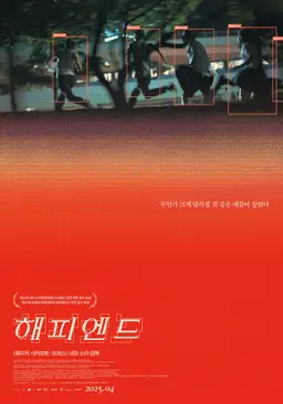 해피엔드