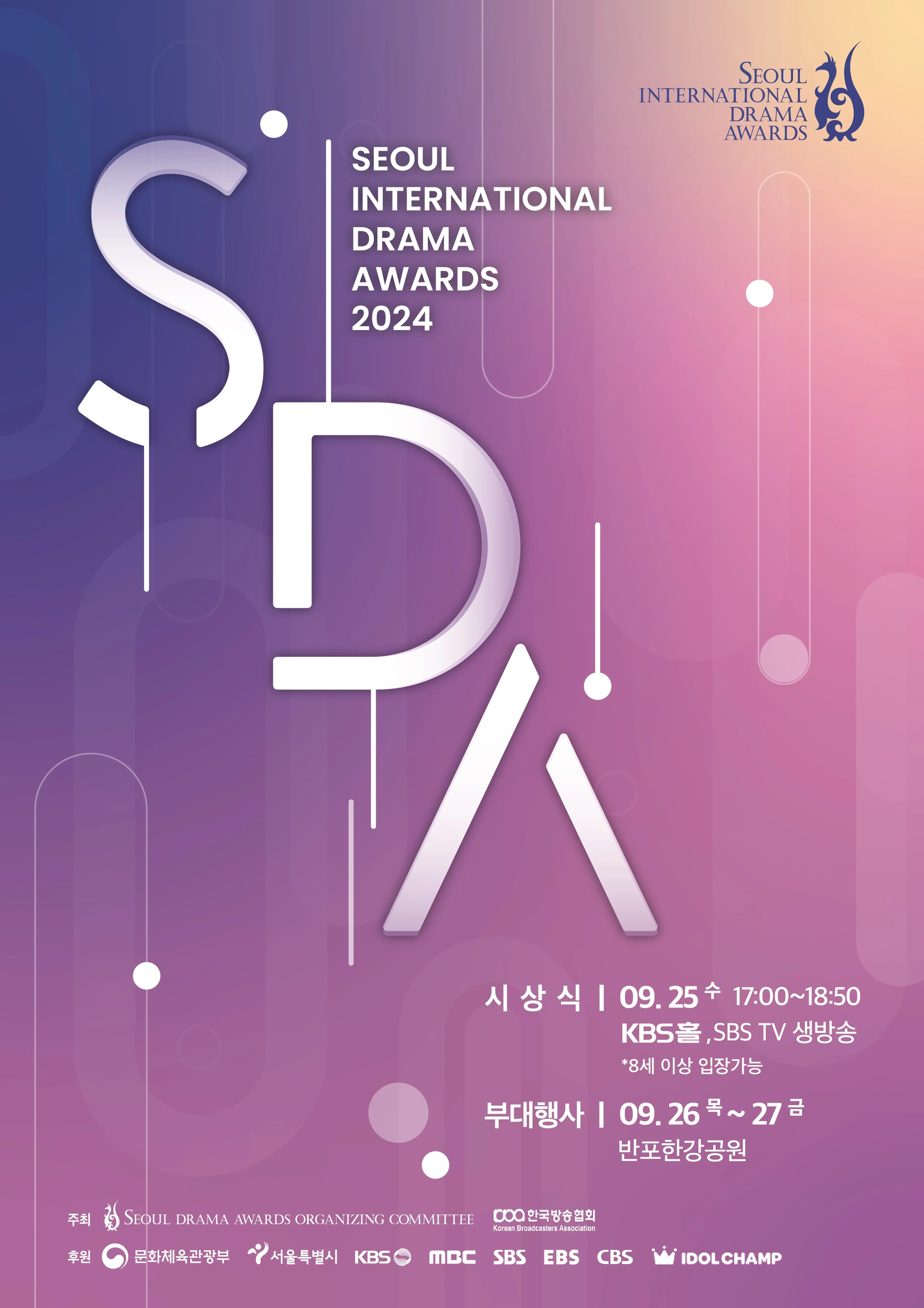 2024 서울드라마어워즈
