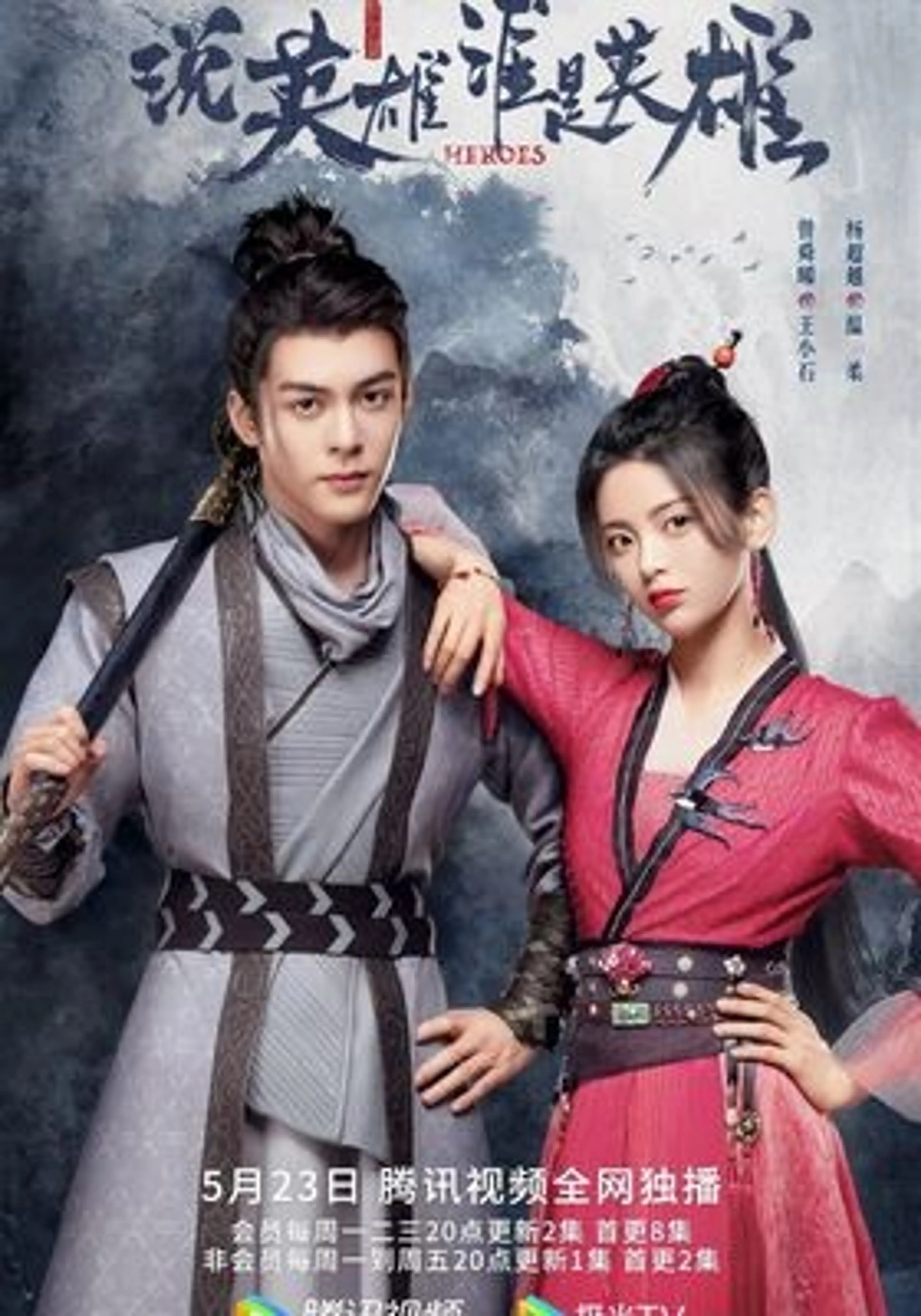 설영웅수시영웅: 영웅을 말하다