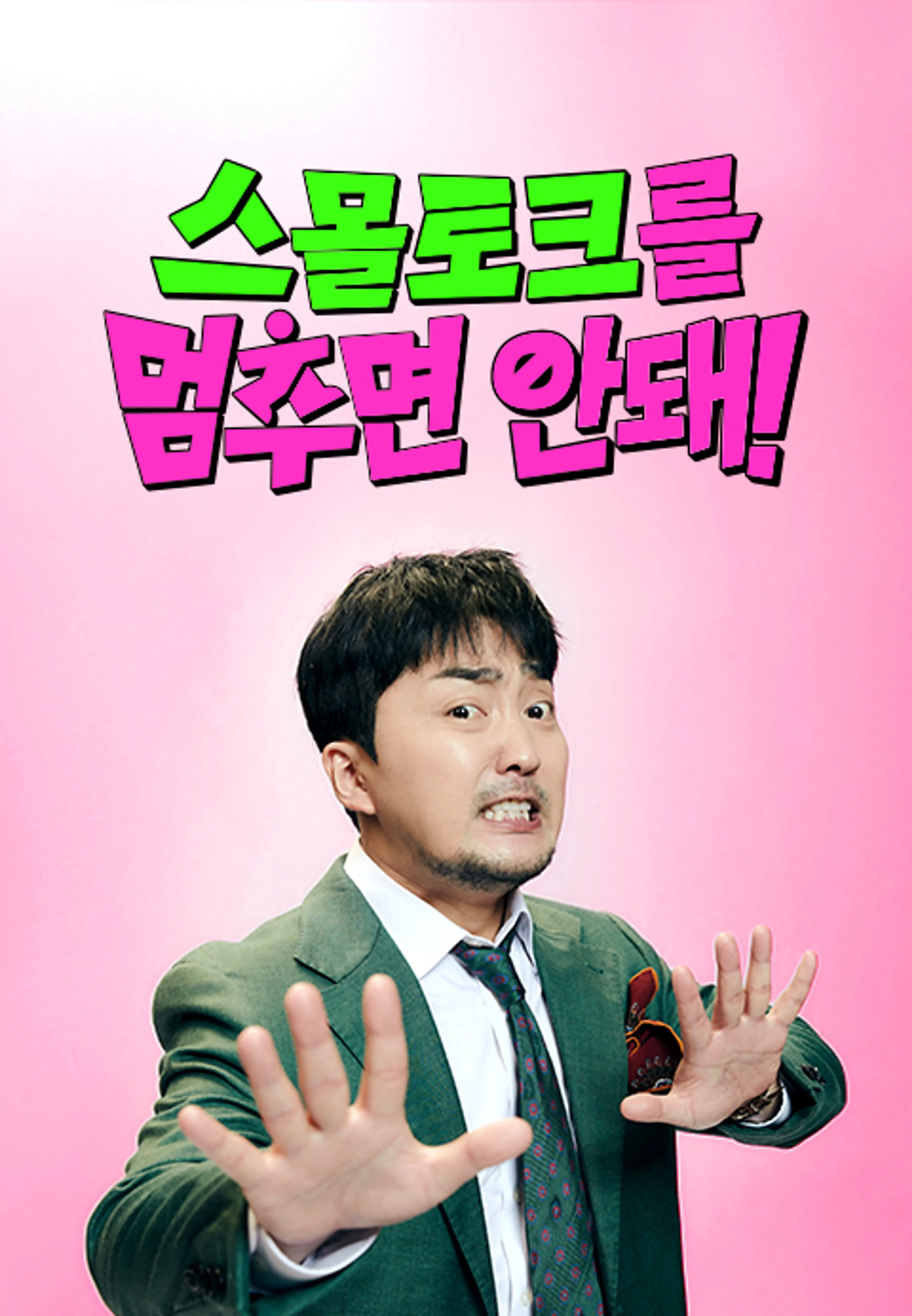 스몰토크를 멈추면 안돼!