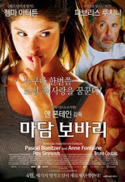마담 보바리