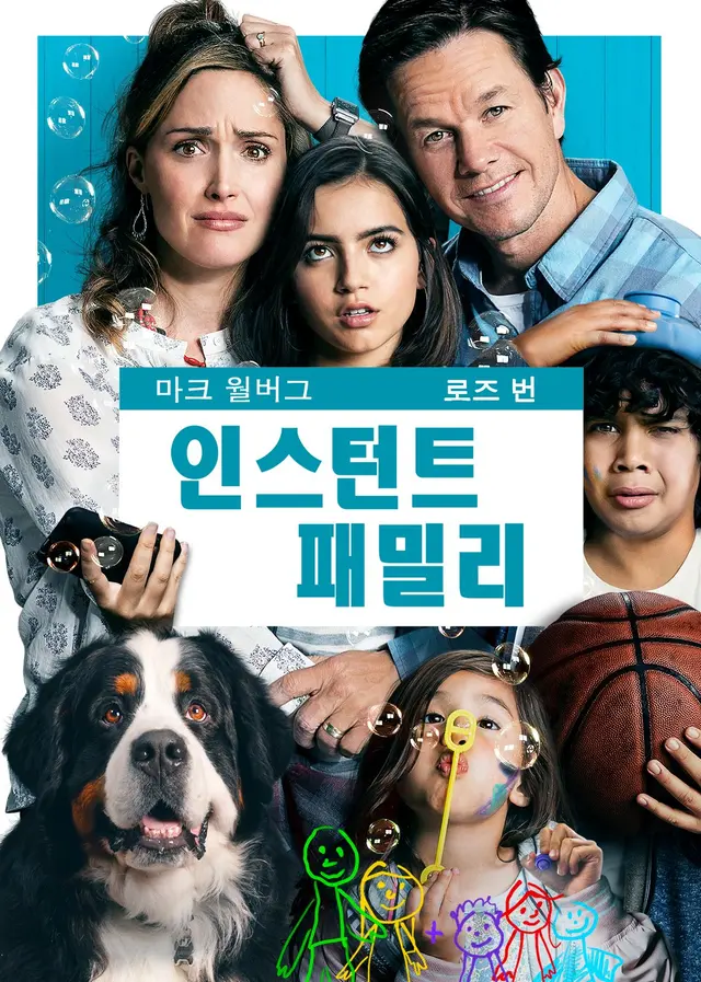 인스턴트 패밀리