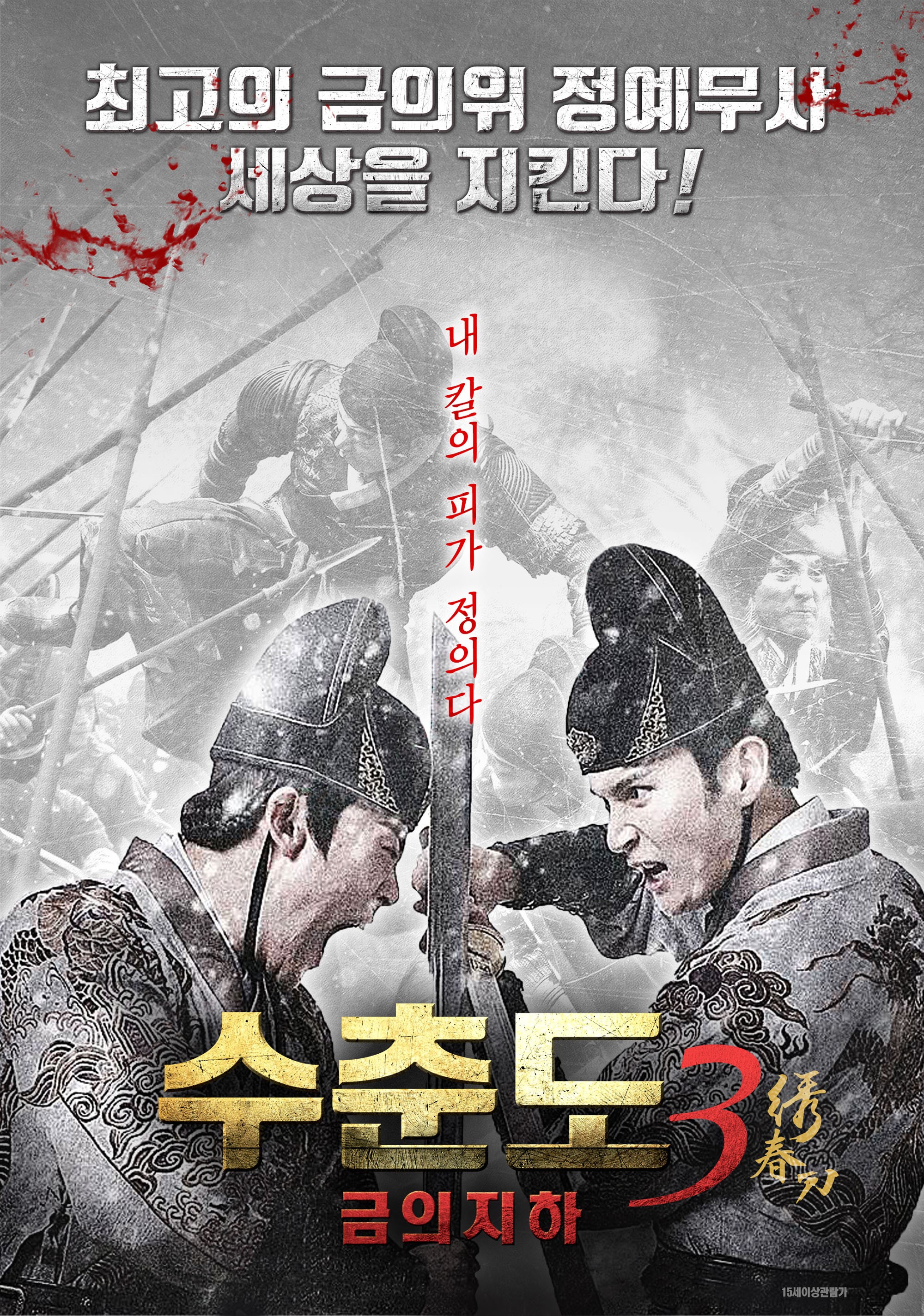수춘도3- 금의지하