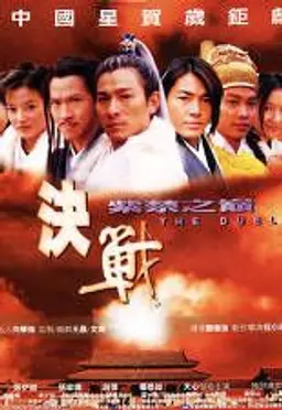 결전