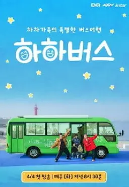 하하버스