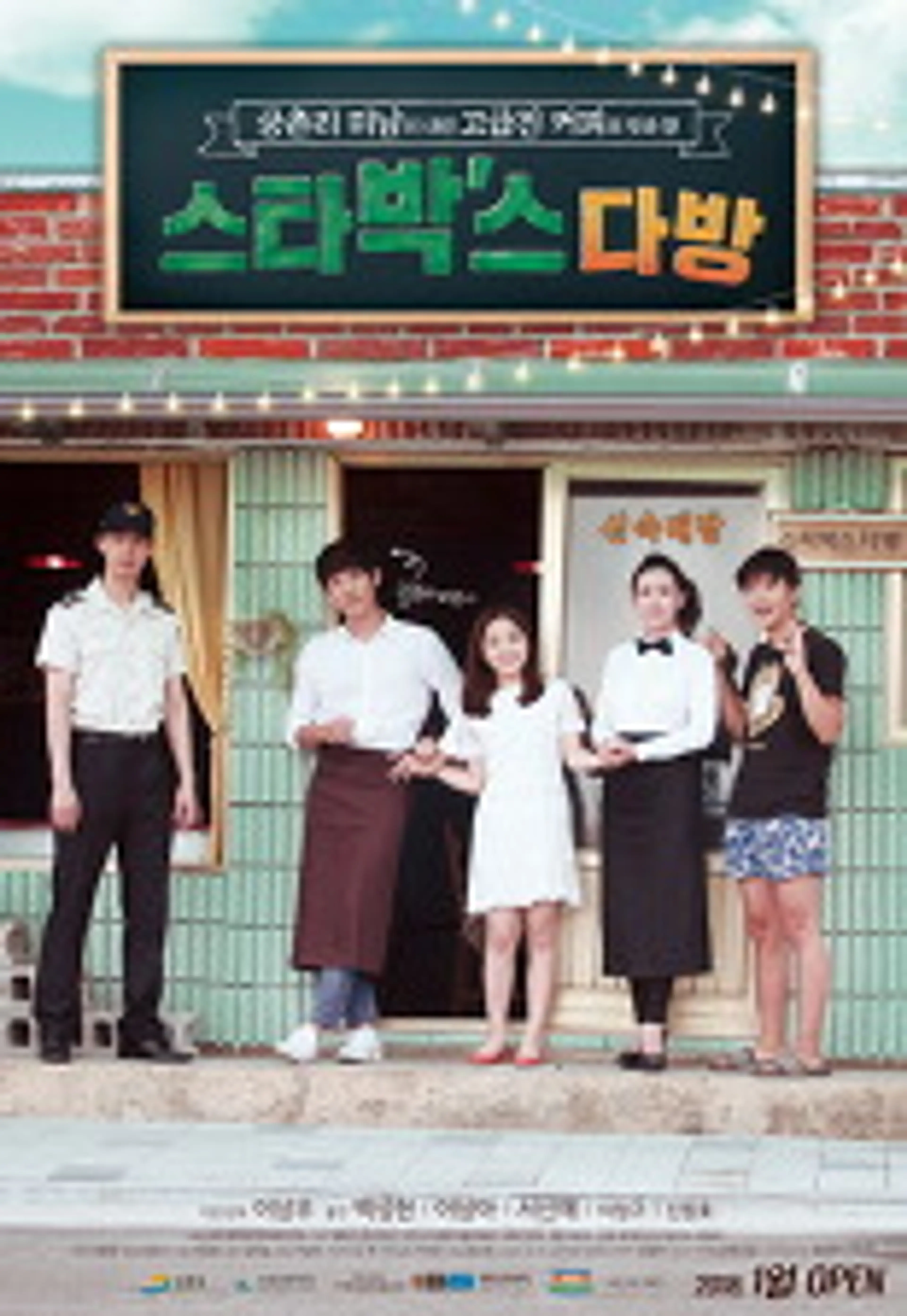 스타박'스 다방