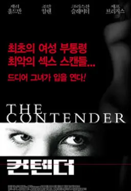 컨텐더