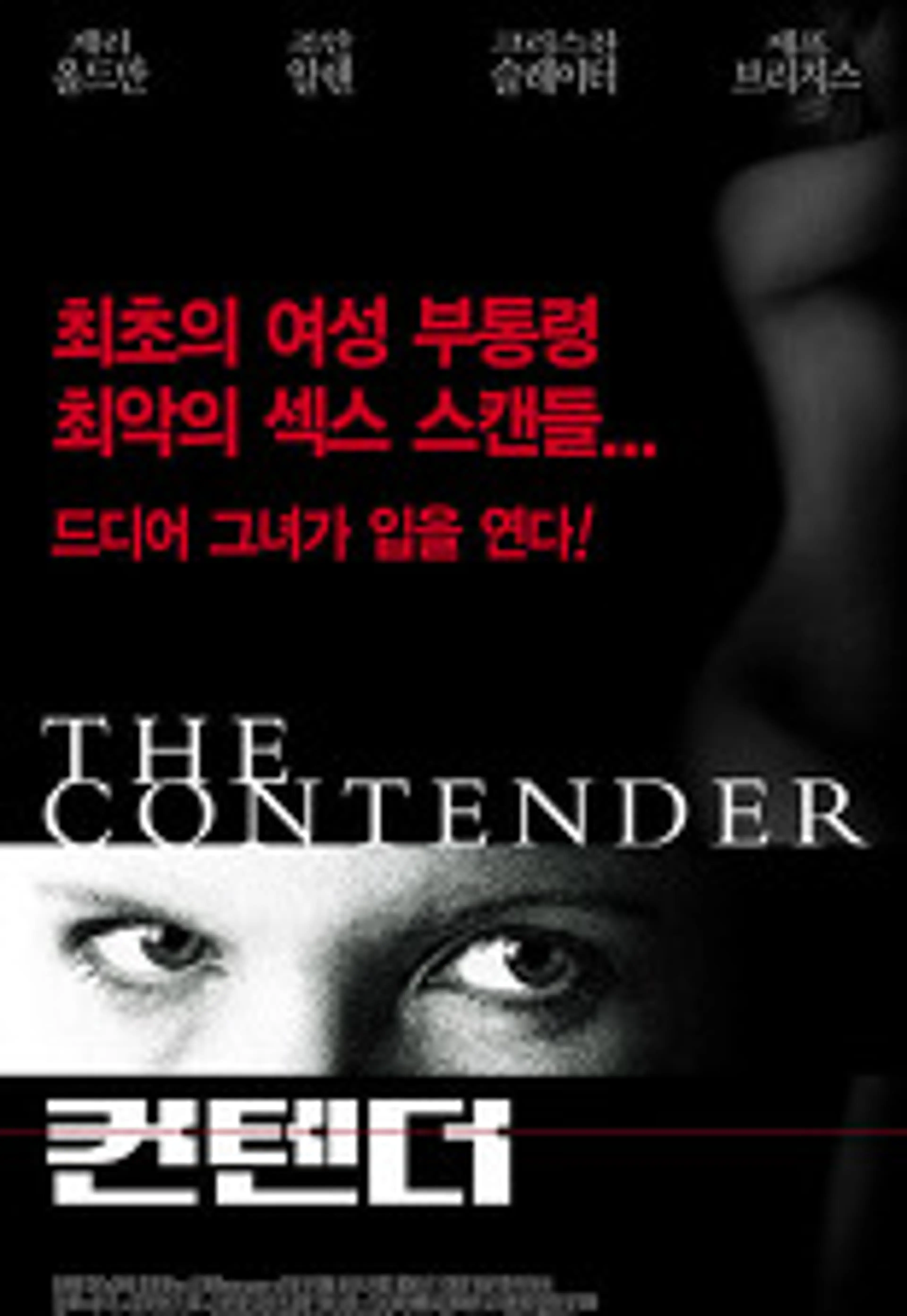 컨텐더