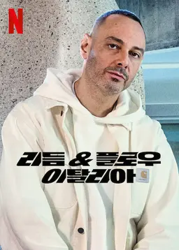 리듬 & 플로우: 이탈리아