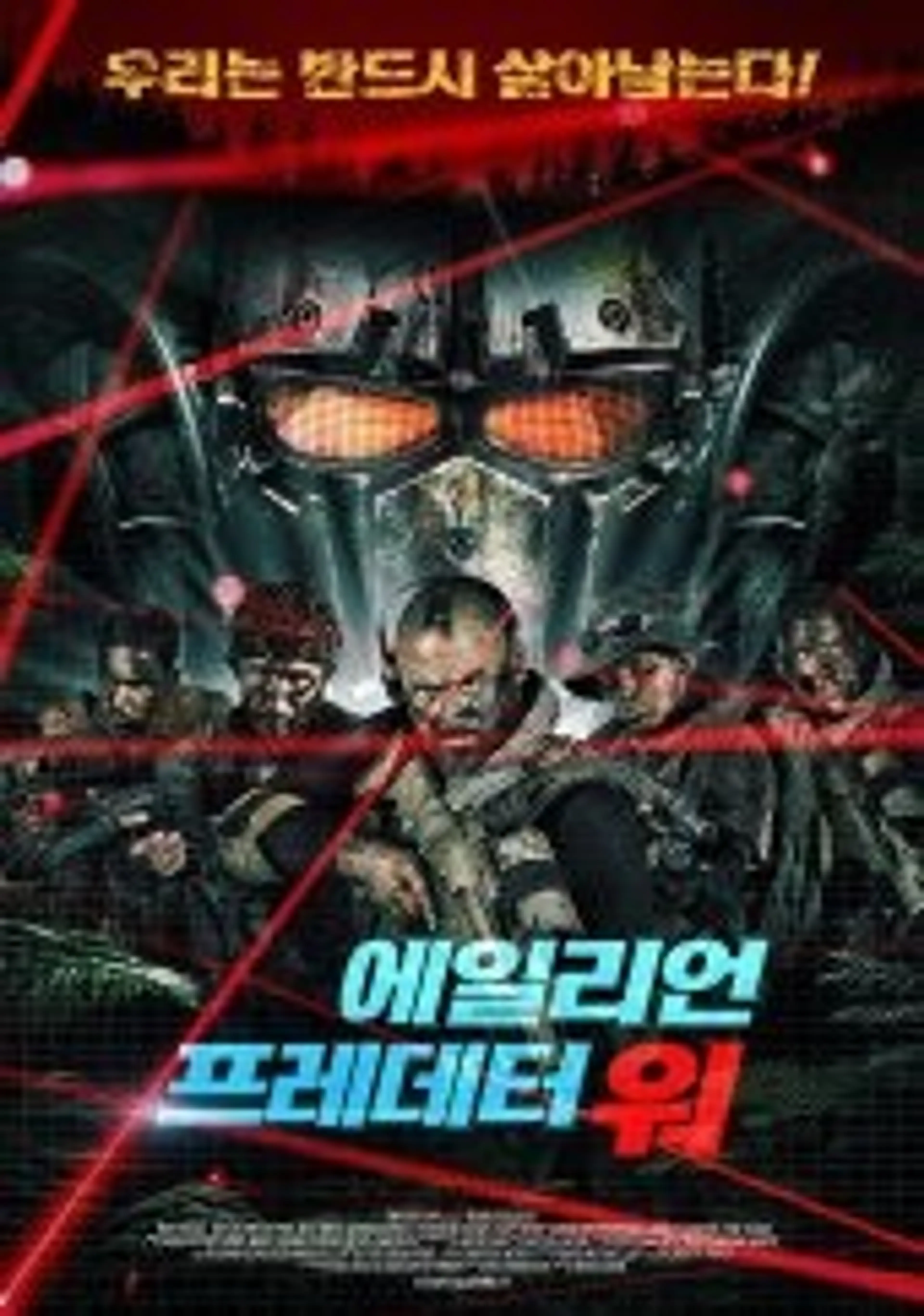 에일리언 프레데터 워