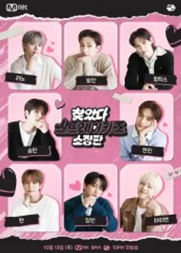 찾았다 스트레이키즈 소장판
