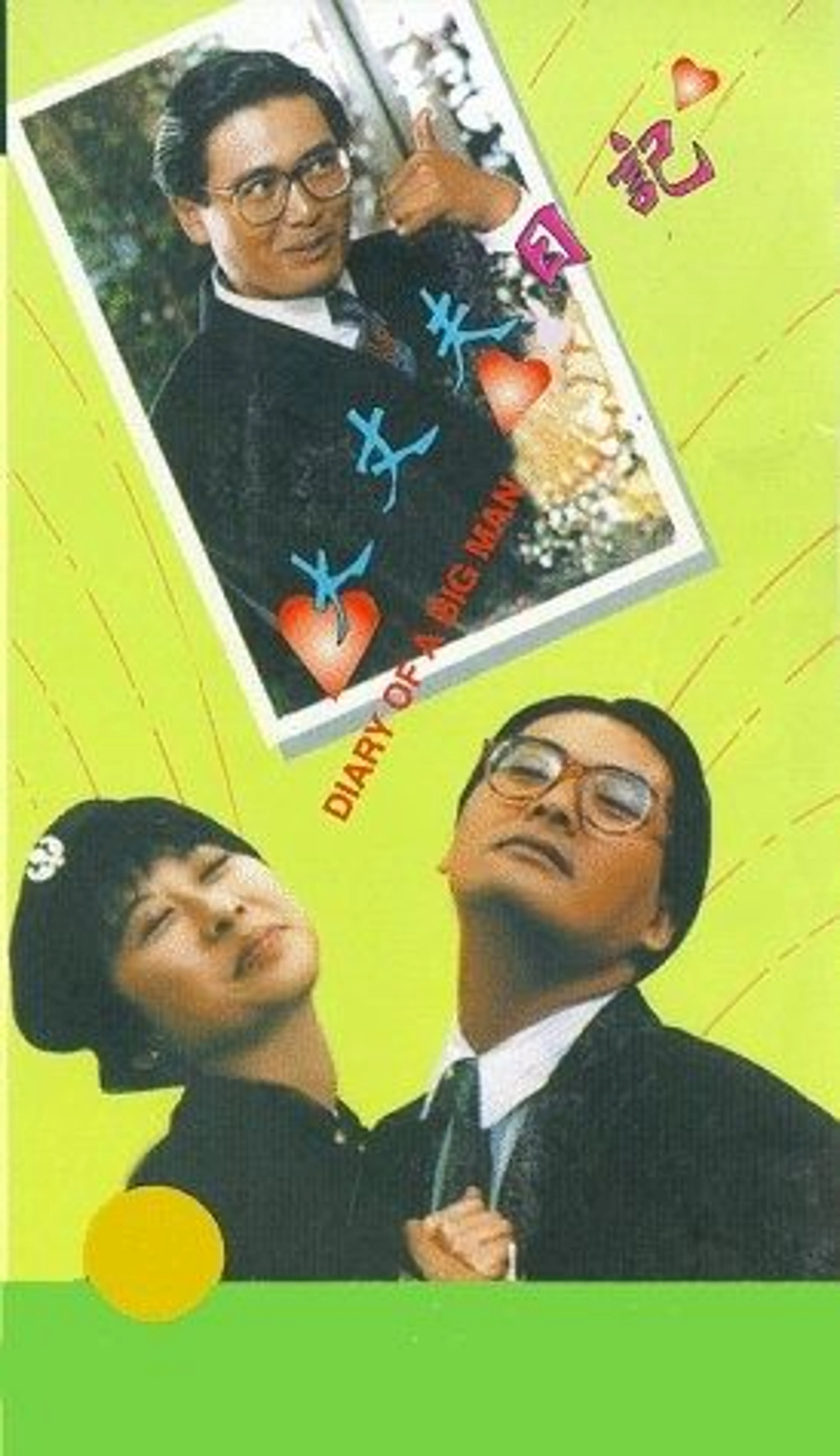 대장부 일기