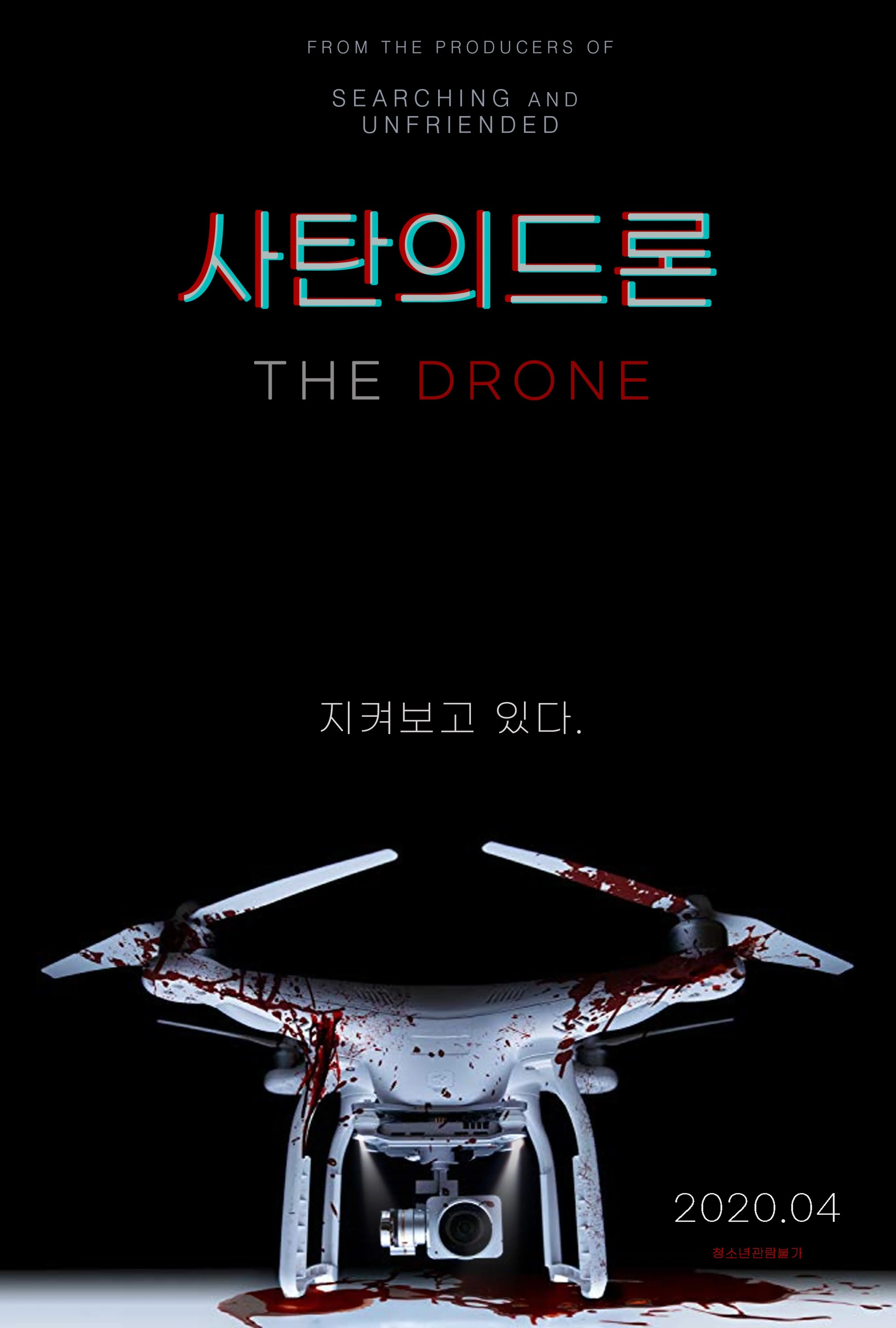 사탄의 드론