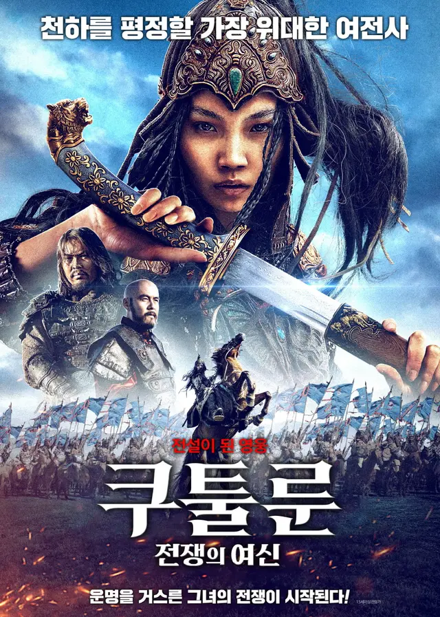쿠툴룬: 전쟁의 여신