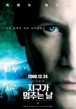 지구가 멈추는 날