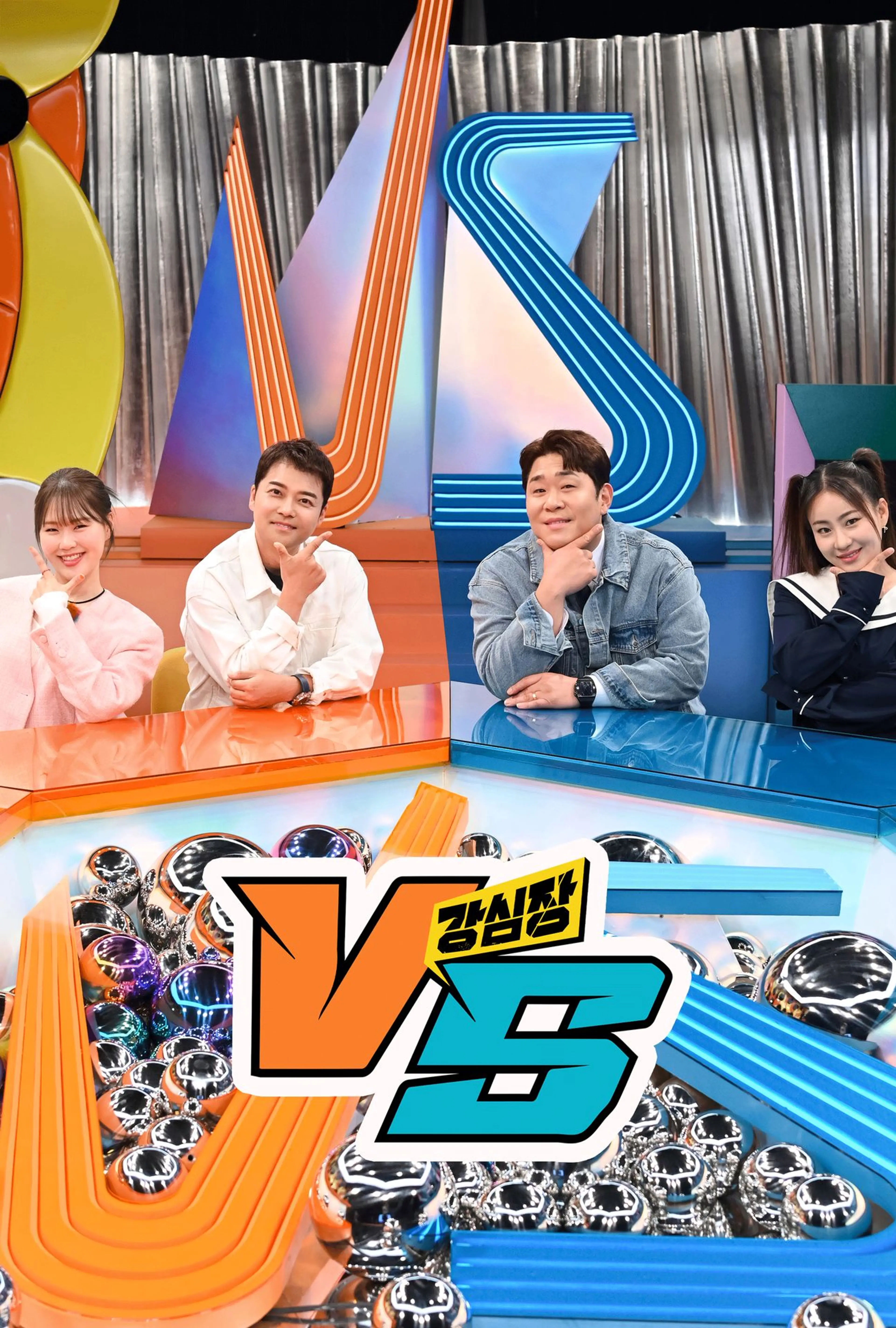 강심장VS