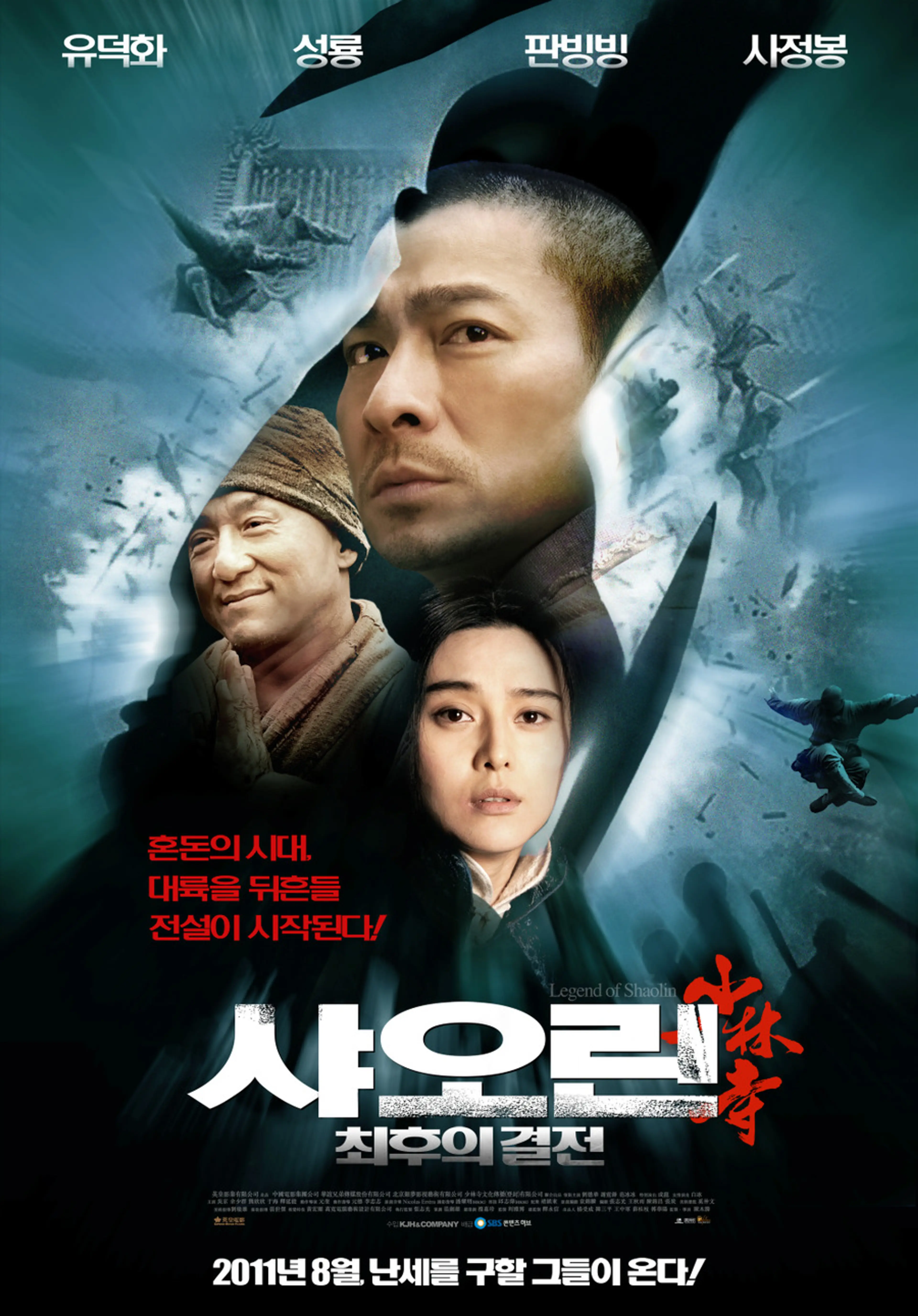 샤오린최후의결전