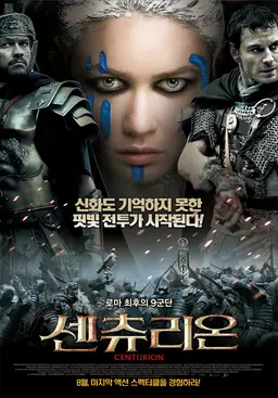 센츄리온