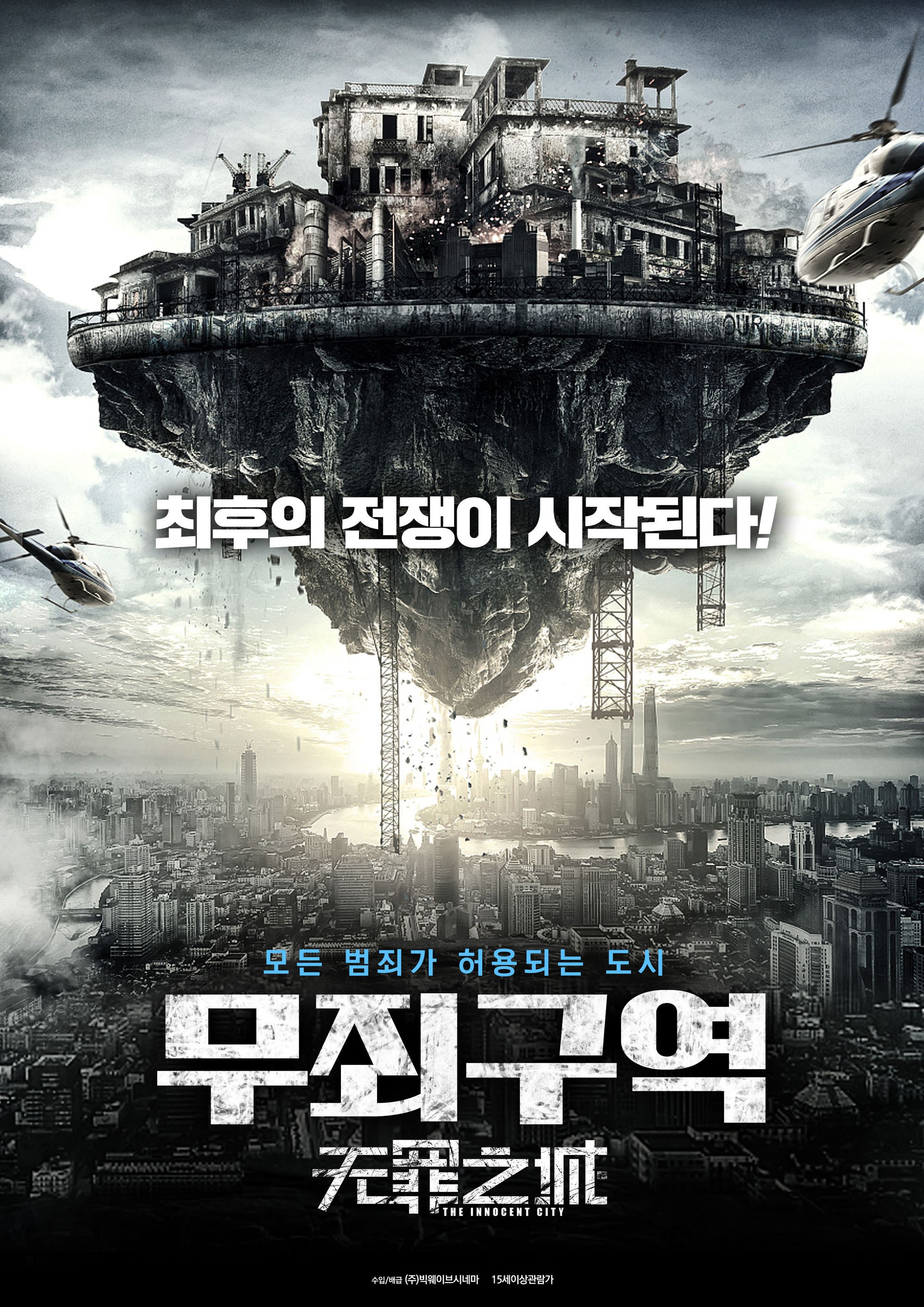 무죄구역