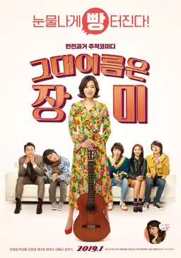 그대 이름은 장미