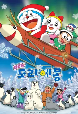 신 도라에몽 10기