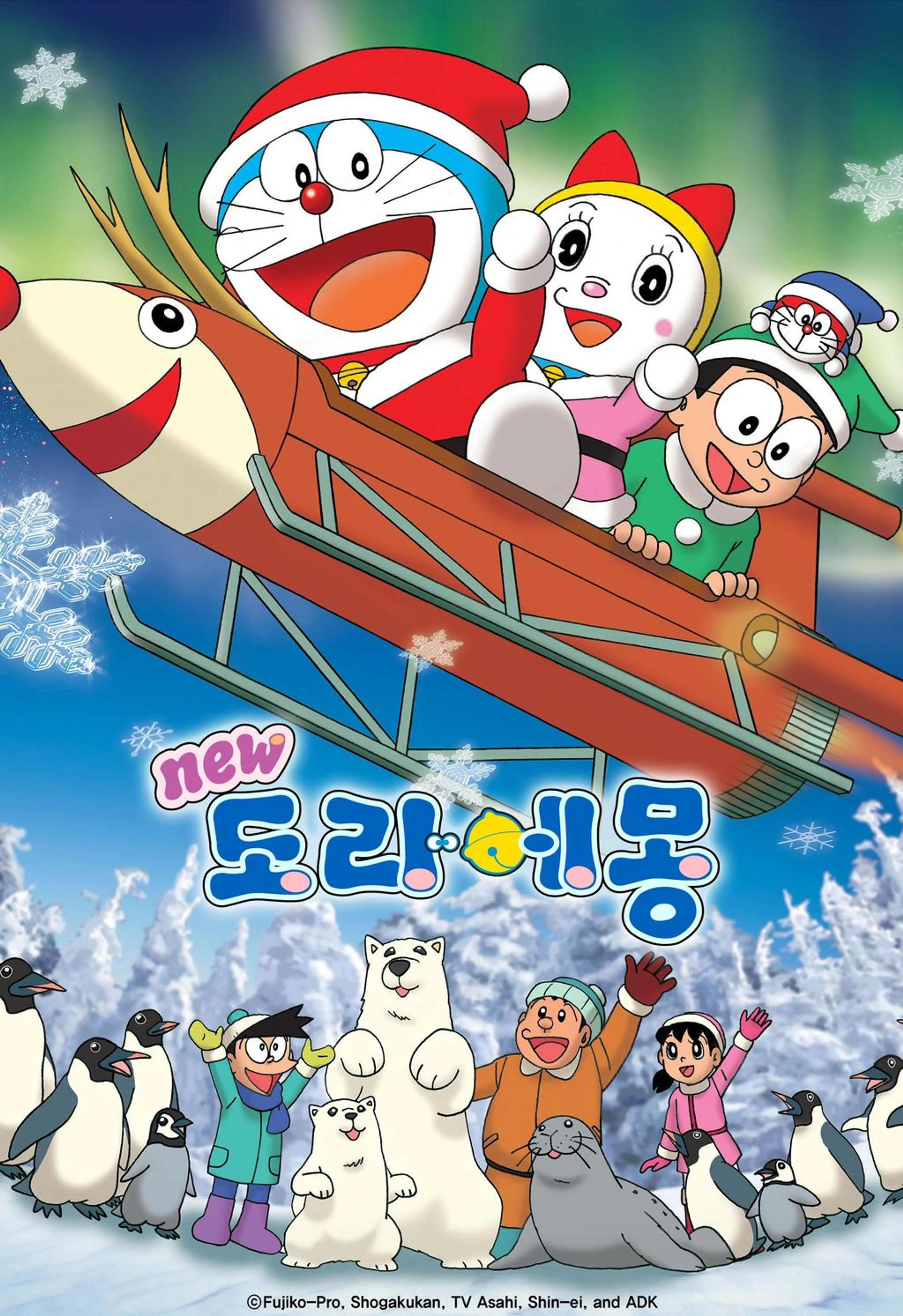 신 도라에몽 10기