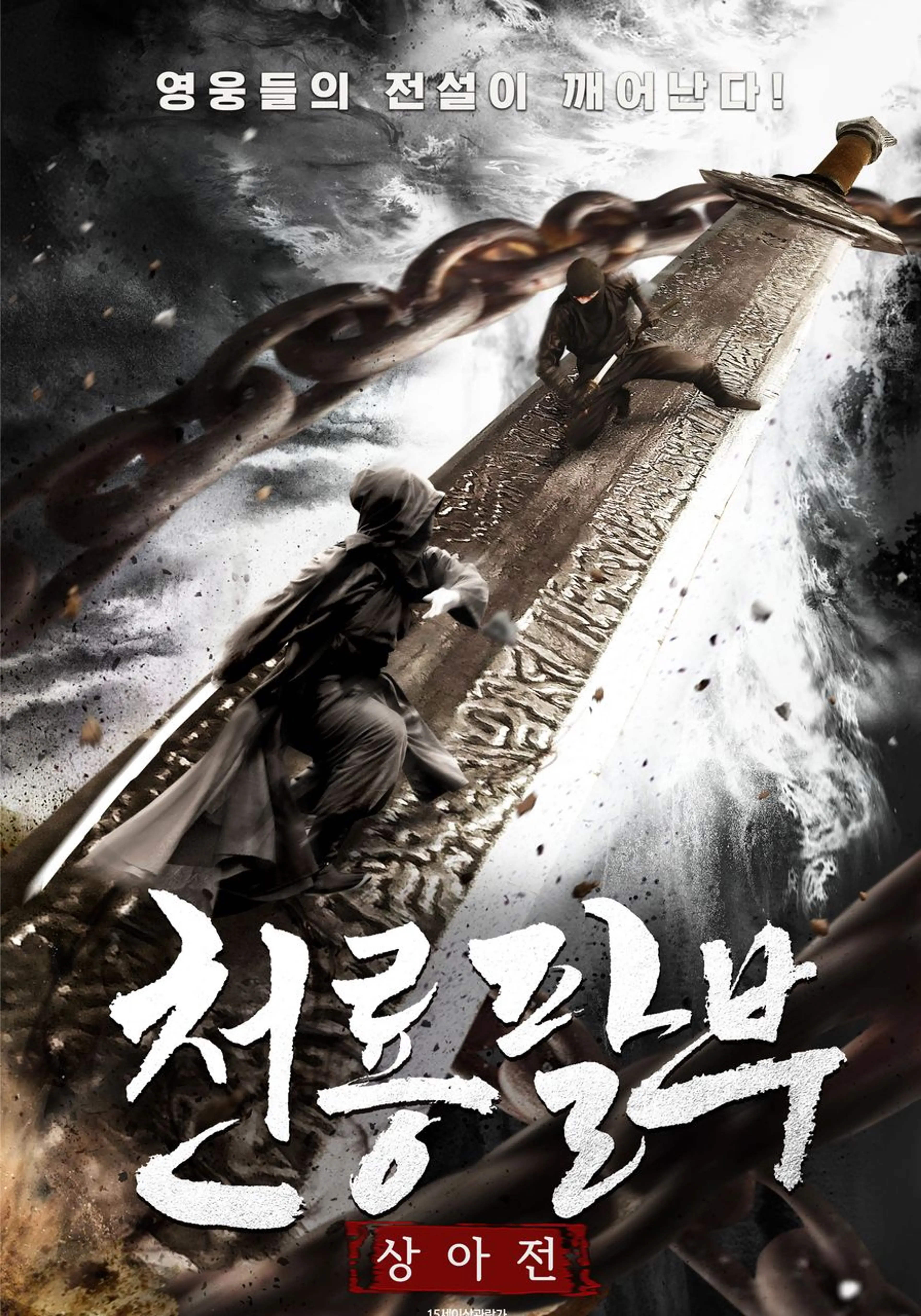 천룡팔부 : 상아전