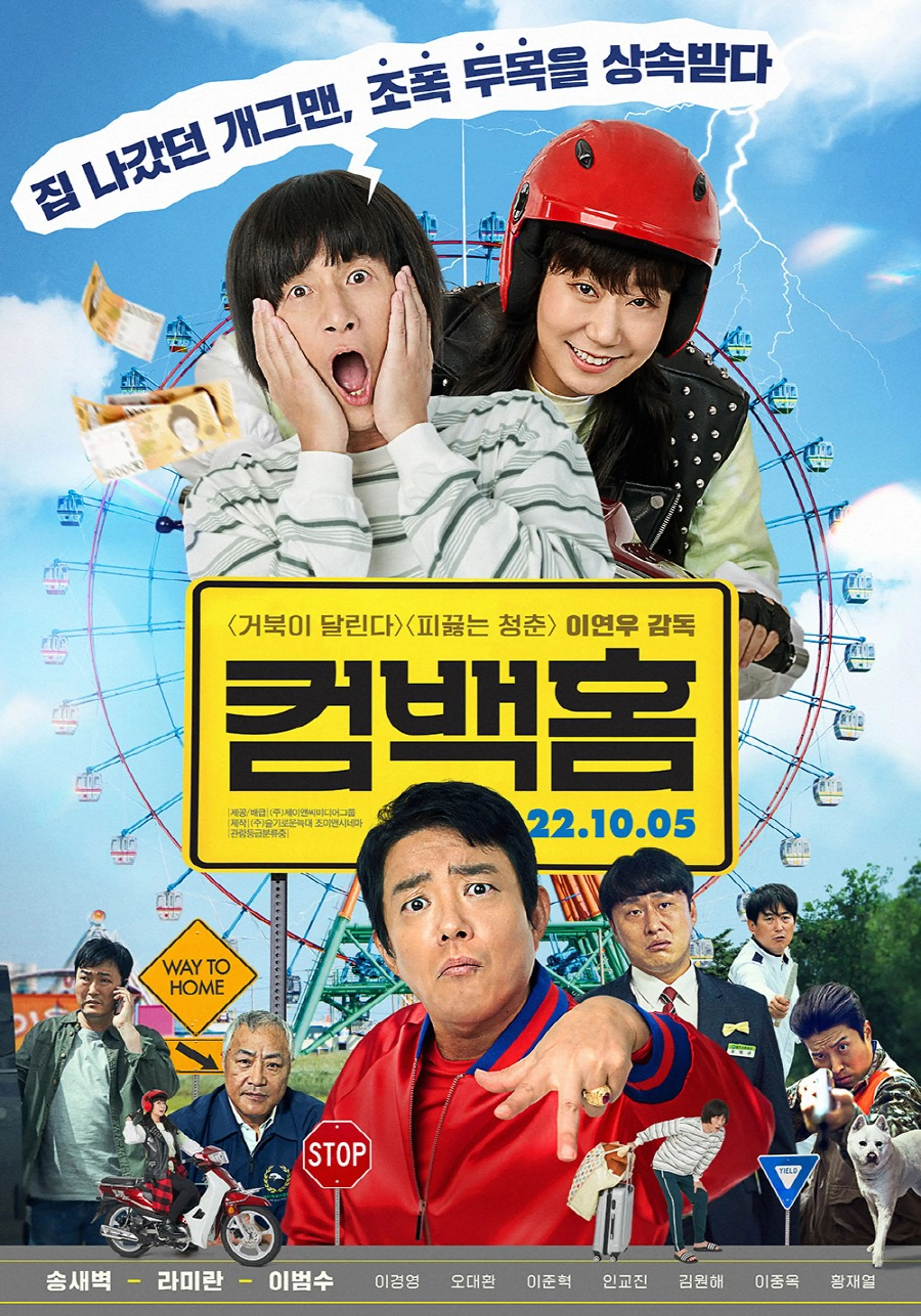 컴백홈