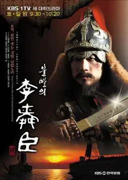 불멸의 이순신