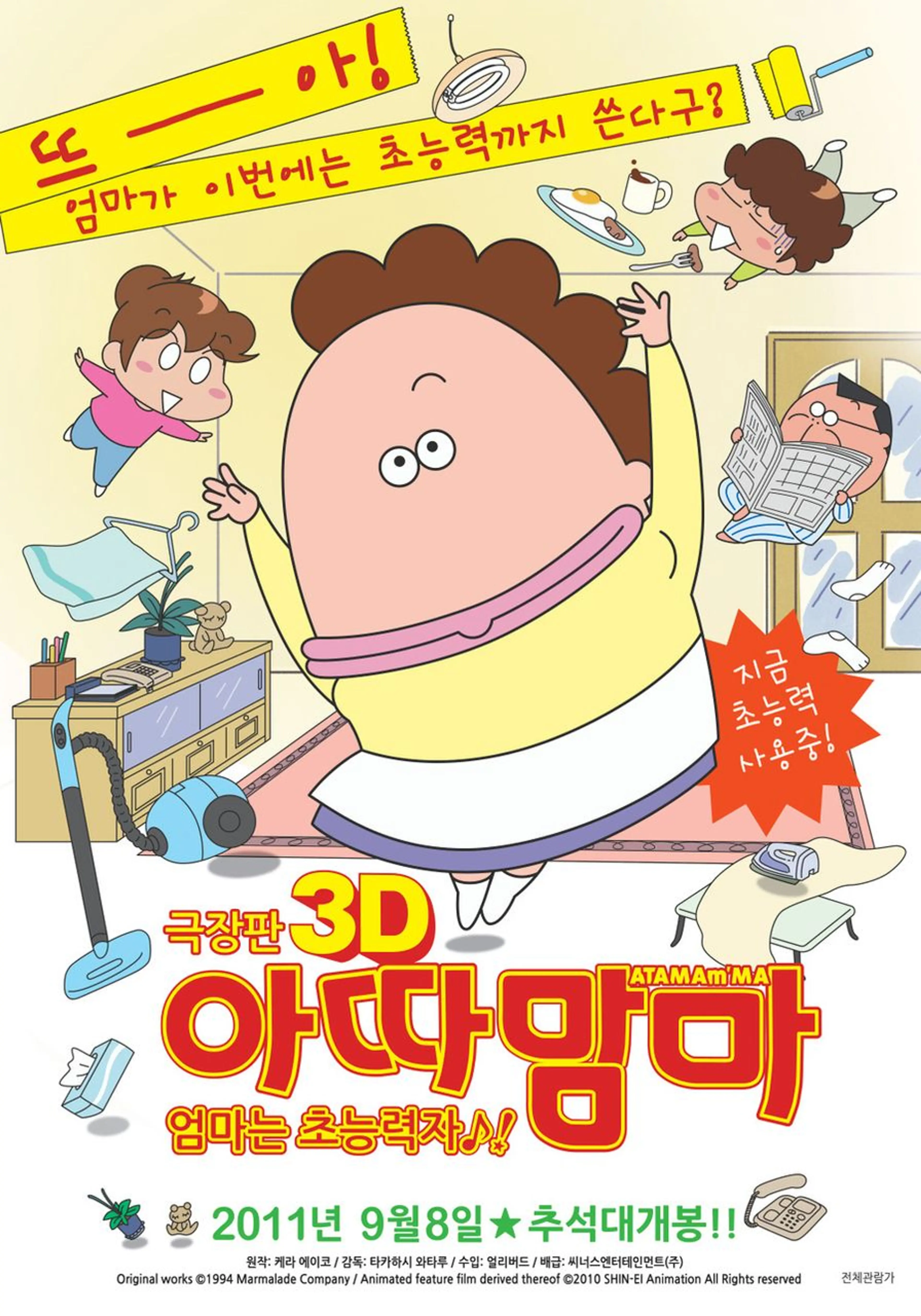 아따맘마