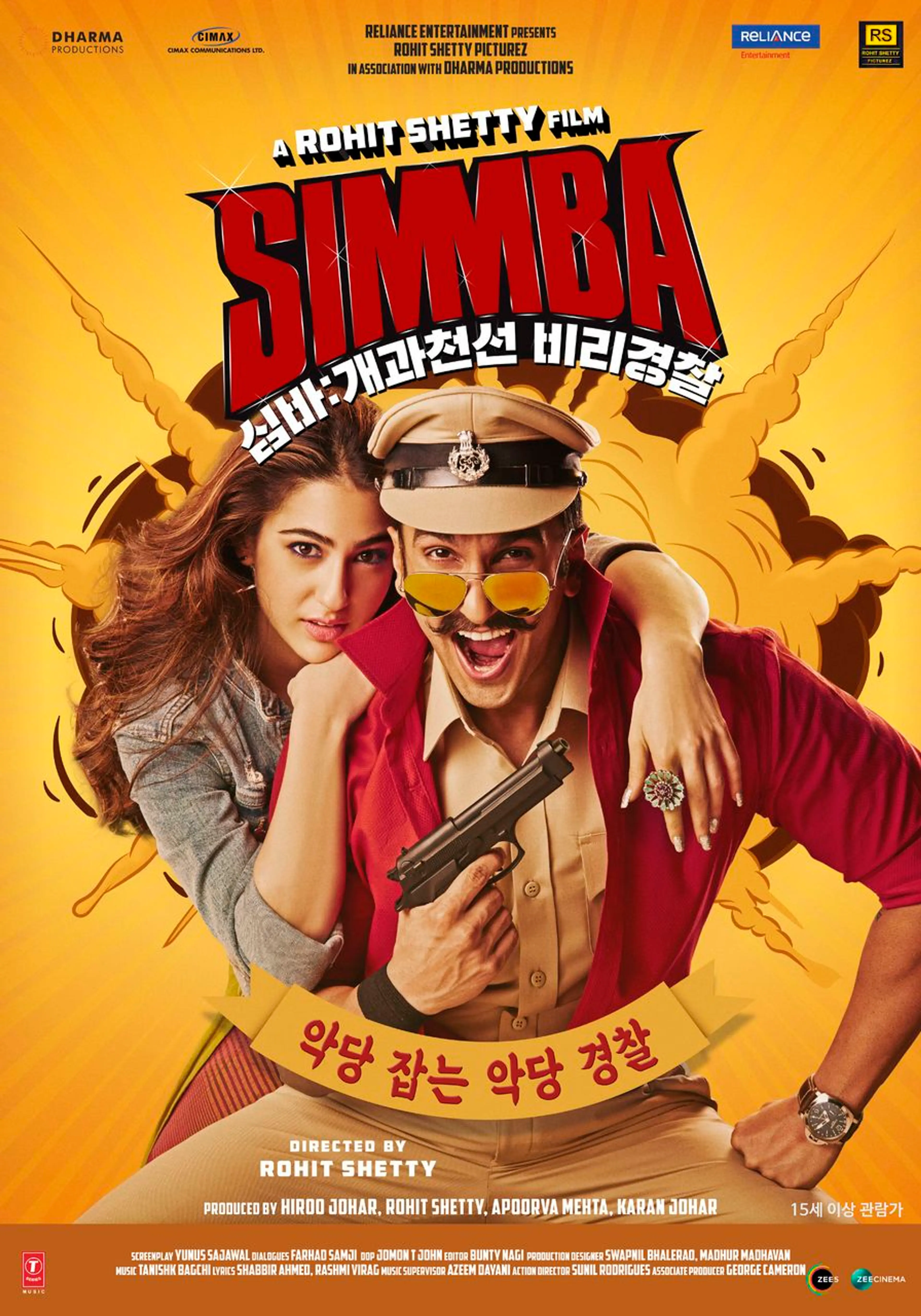 심바: 개과천선 비리경찰