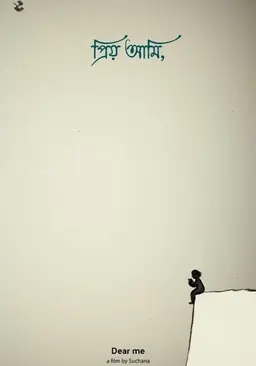 친애하는 나에게
