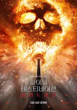 죽을 운명 따위 민첩하게 피하기