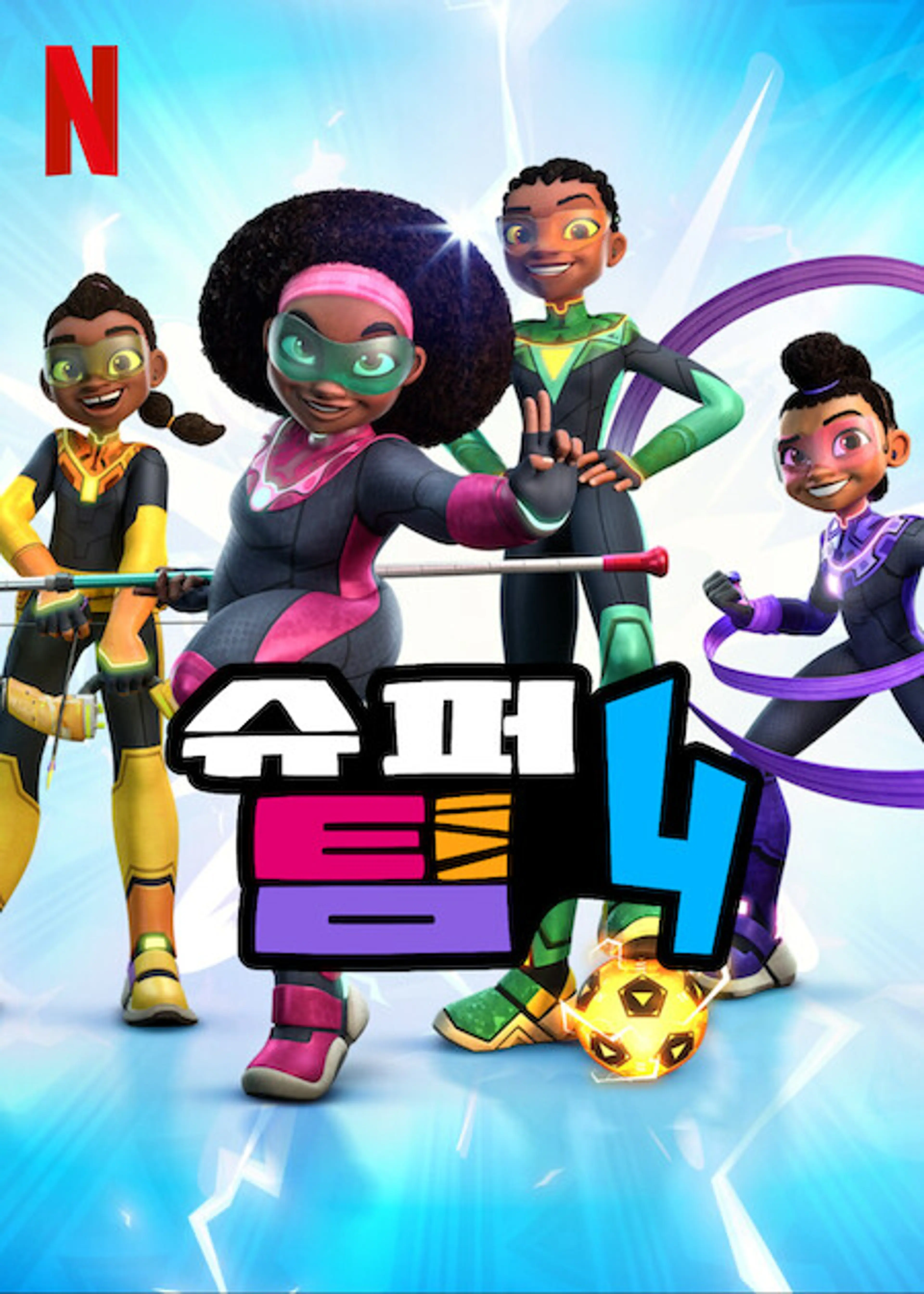 슈퍼 팀 4 시즌 2