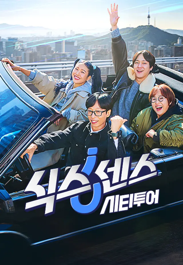 식스센스: 시티투어