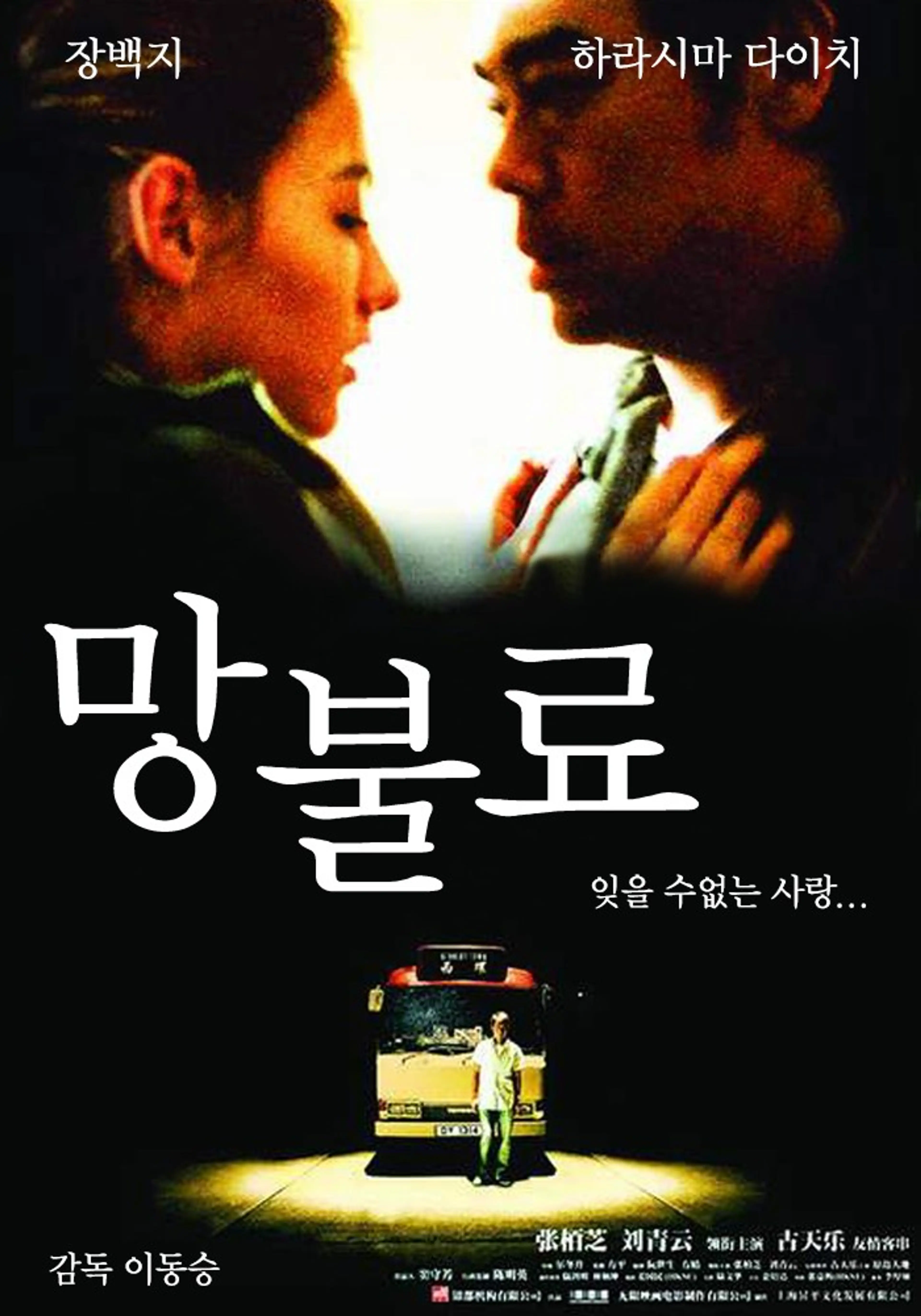 망불료