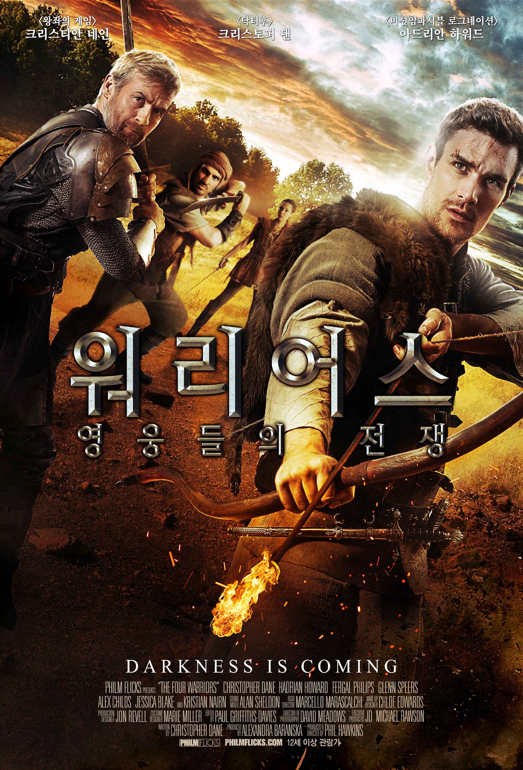 워리어스- 영웅들의 전쟁