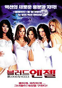 블러드 엔젤