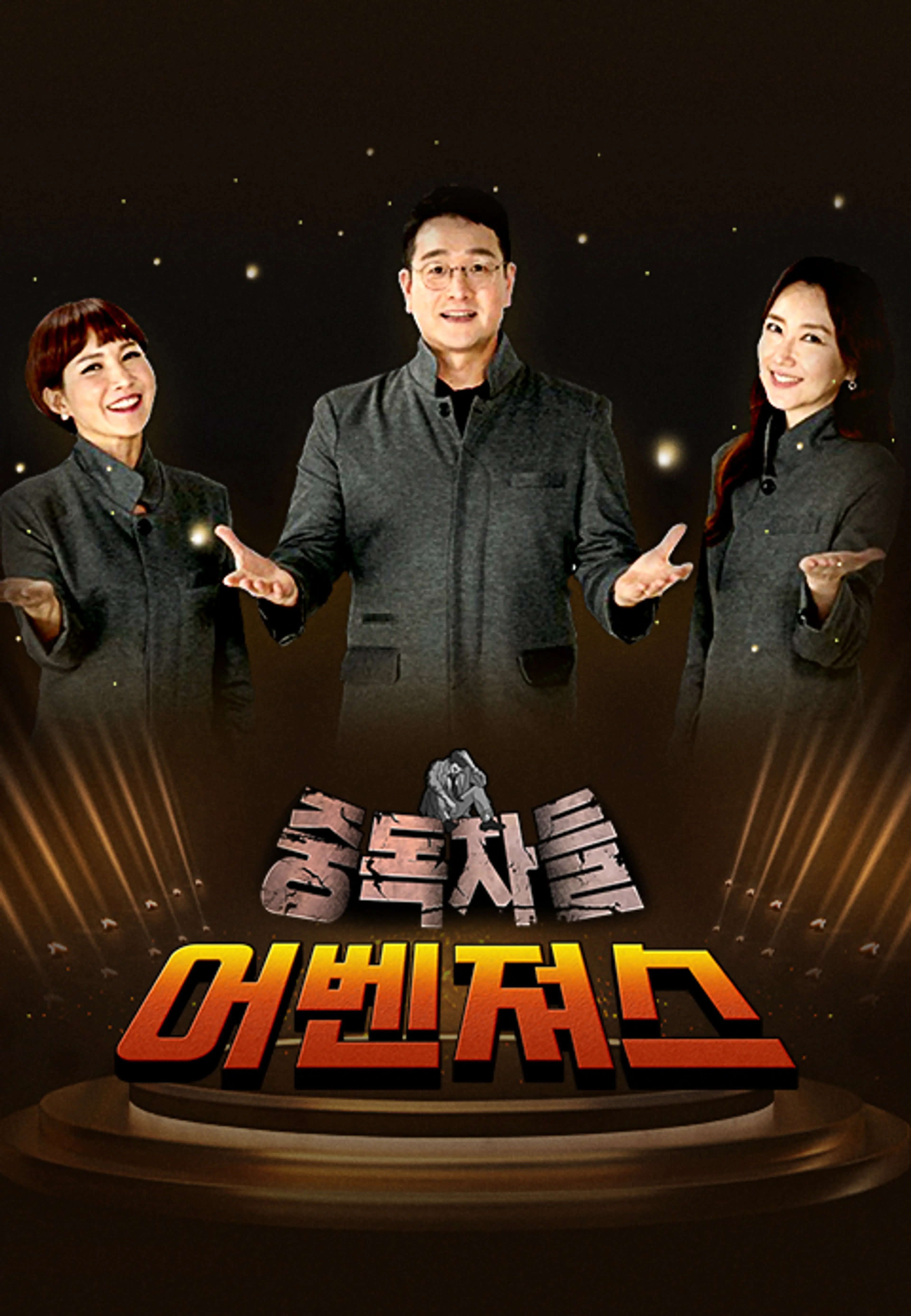 중독자들 어벤져스