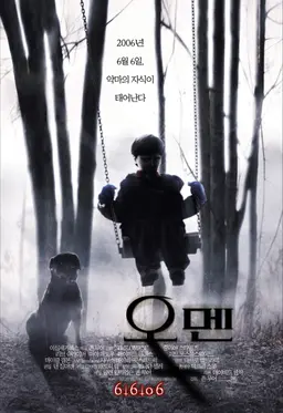 오멘