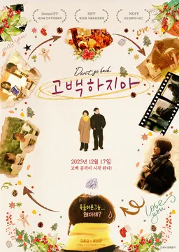고백하지마