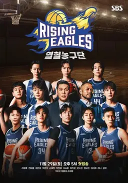 열혈농구단 2025