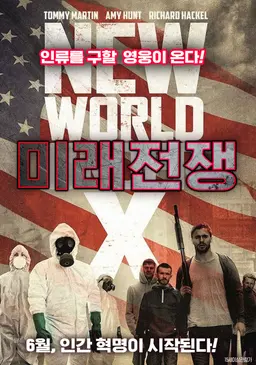 미래전쟁