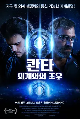 콴타：외계와의 조우