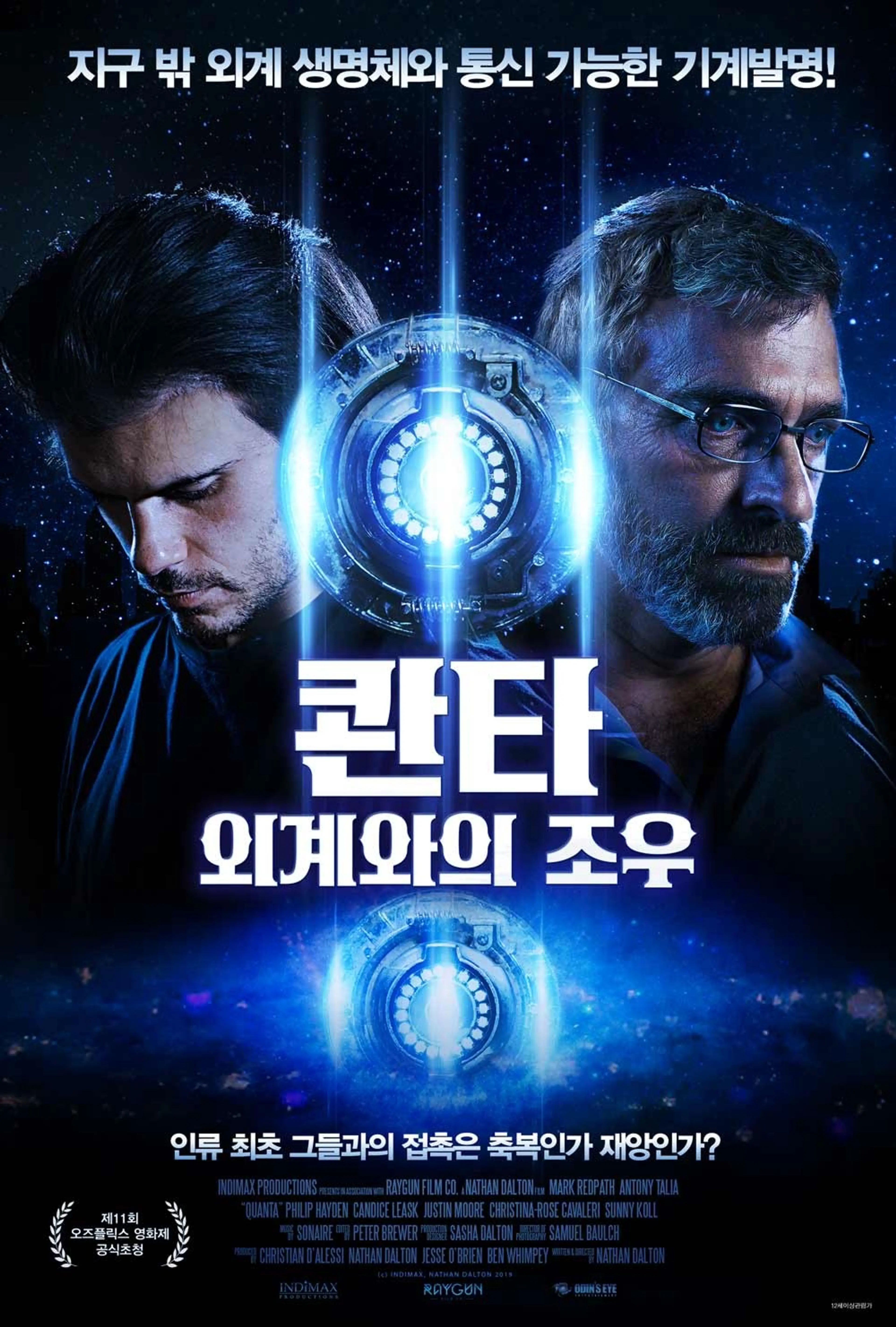 콴타：외계와의 조우