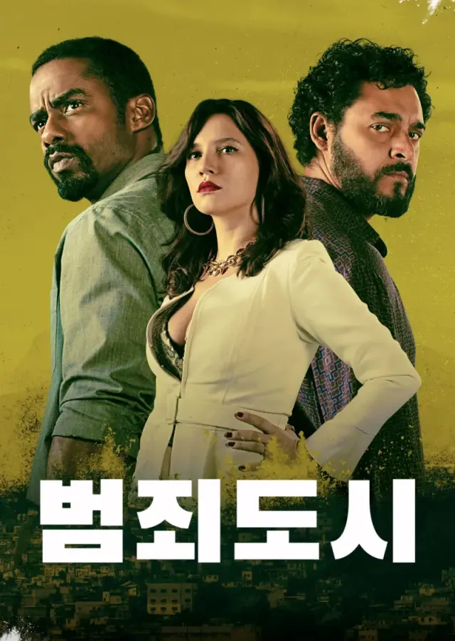 범죄 도시 시즌4