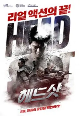헤드샷