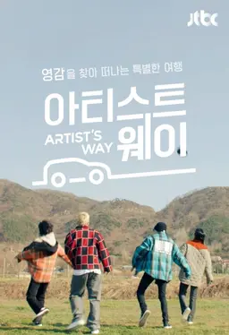 아티스트웨이